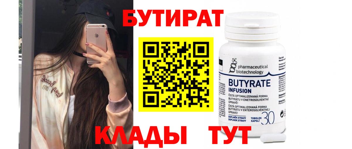 БУТИРАТ буратино  Вход с VPN  Каменск-Уральский 