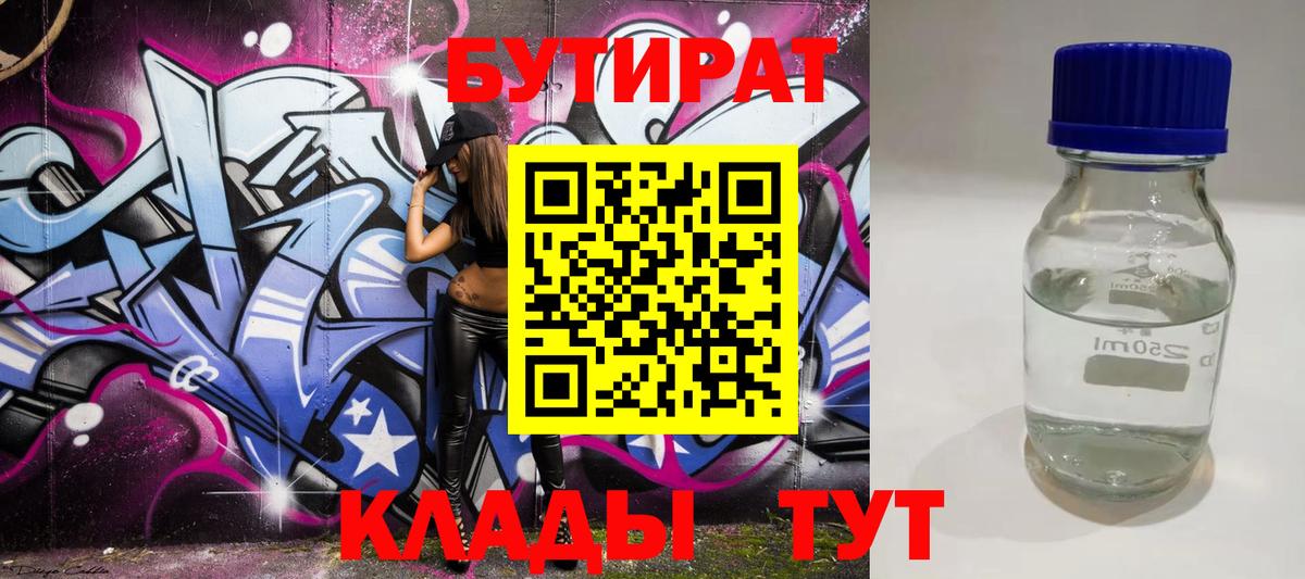 Бутират 1.4BDO Каменск-Уральский