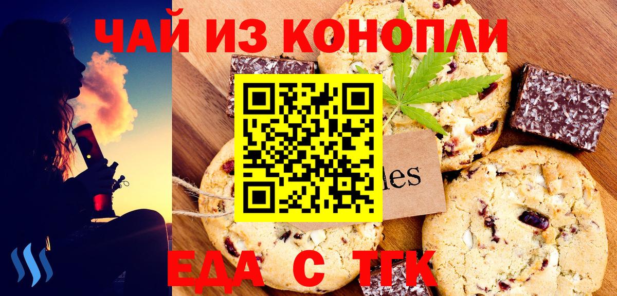 Каменск-Уральский  Печенье с ТГК марихуана  Вход с VPN 