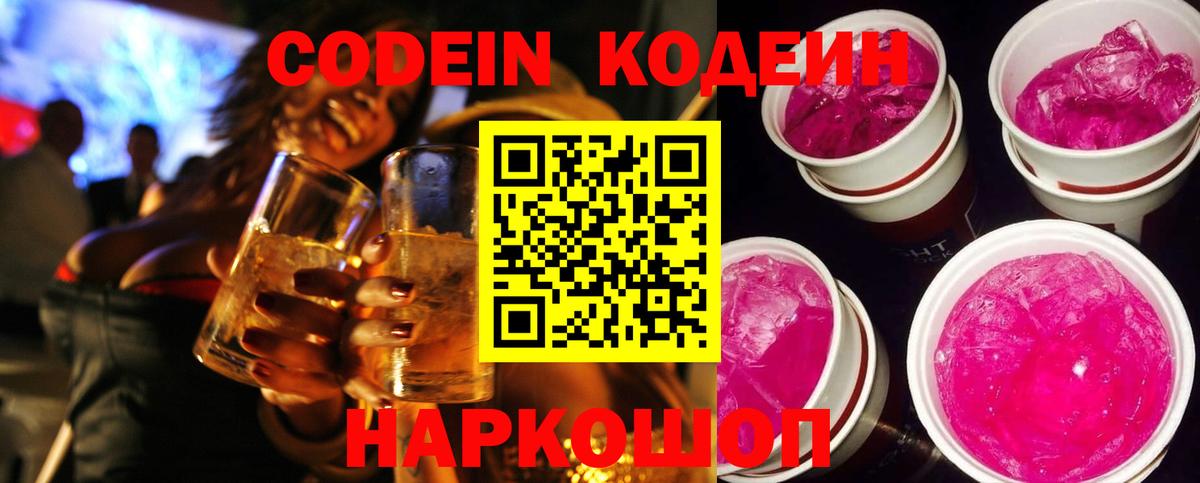 Каменск-Уральский  Codein Purple Drank  Вход с VPN 