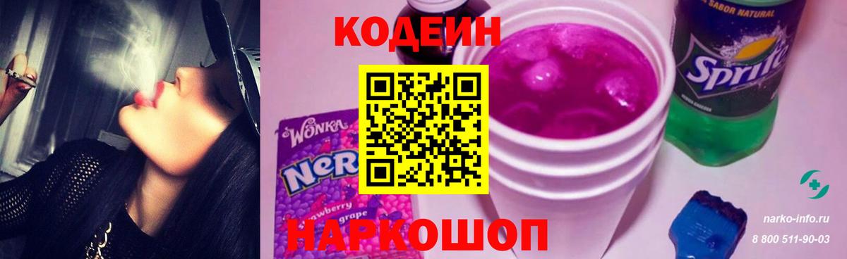 Кодеиновый сироп Lean Purple Drank Каменск-Уральский
